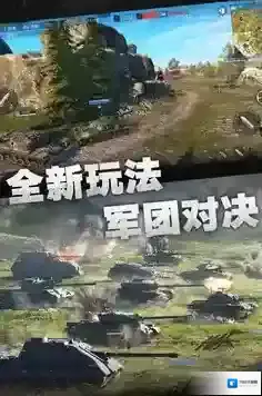 坦克连游戏