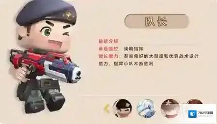 迷你枪战精英角色定位