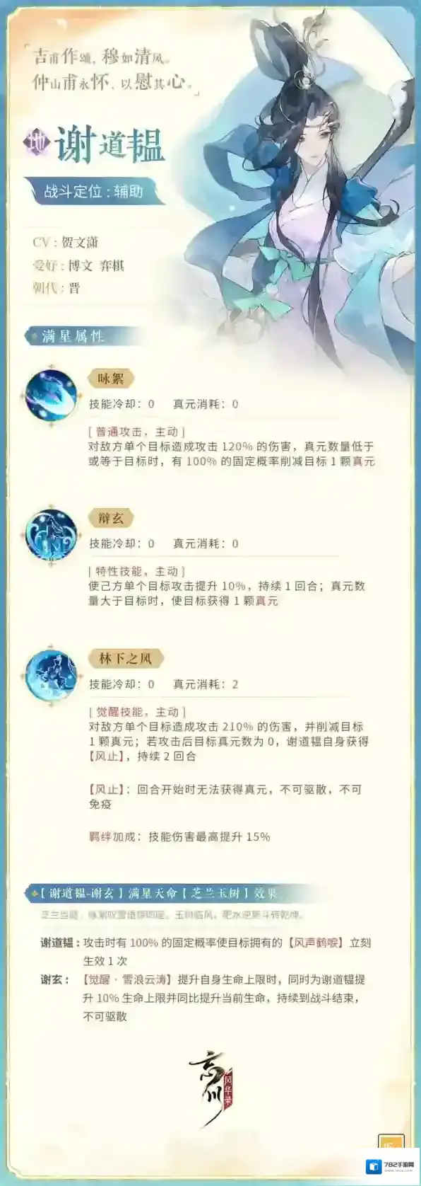 忘川风华录谢道韫