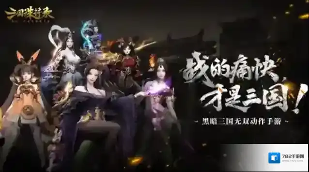 三国诛将录下载