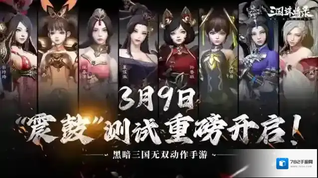 三国诛将录“震鼓“测试FAQ