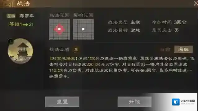 三国志战棋版智力