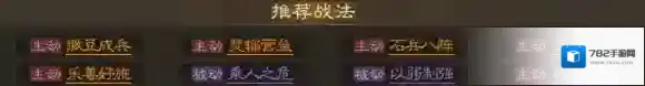 三国志战棋版战法