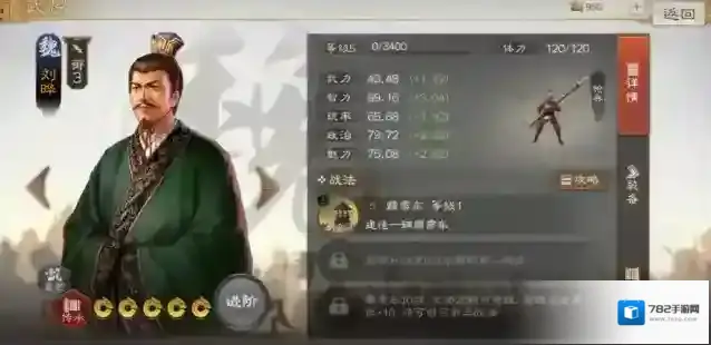 三国志战棋版属性