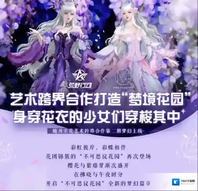 荒野行动蜷川实花