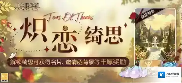 未定事件簿炽恋绮思正式上线