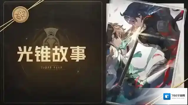 崩坏星穹铁道启程