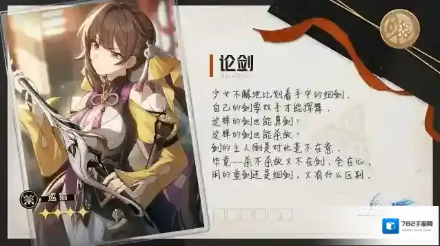 崩坏星穹铁道故事