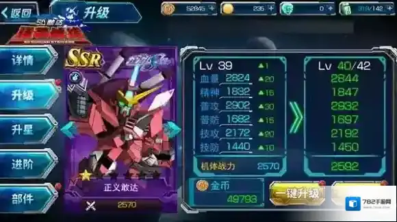 SD敢达强袭战线加成