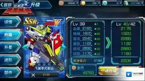 SD敢达强袭战线属性