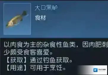 黎明觉醒生机黑鲈获取方法