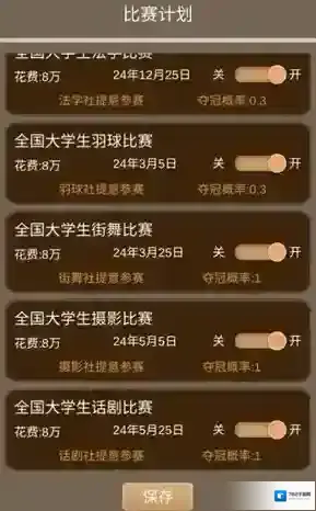 以校之名2怎么减少支出 支出控制攻略