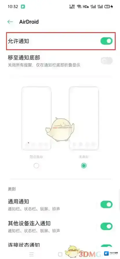 AirDroid短信通知