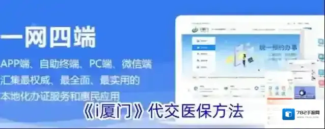 厦门市民卡交医保