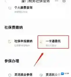 厦门市民卡信息