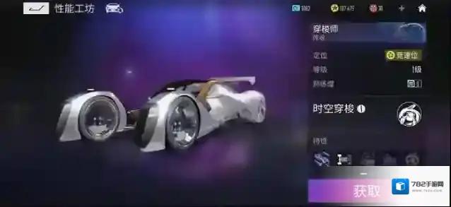 王牌竞速穿梭师图鉴