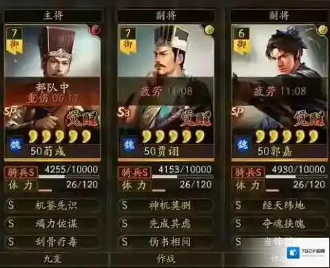 三国志战略版富贵骑变阵阵容攻略