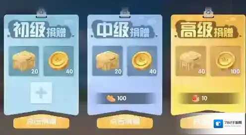 摩尔庄园手游捐赠在哪 小镇捐献攻略