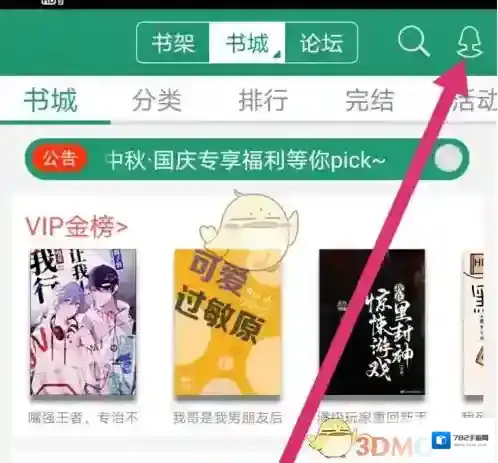 晋江小说阅读收支