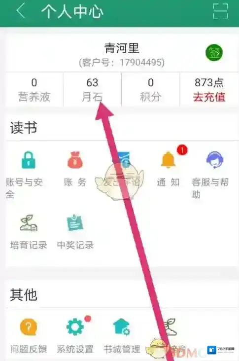 晋江小说阅读记录