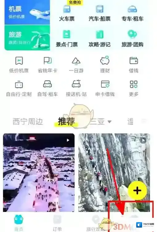 去哪儿旅行点击