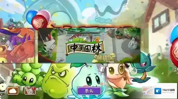 植物大战僵尸2SHUTTLE史诗