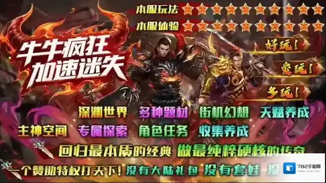 牛牛疯狂加速迷失探索