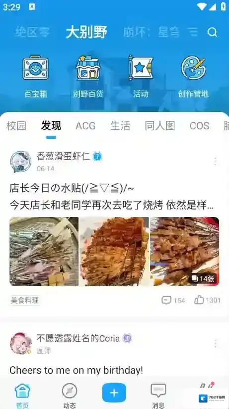 米游社点击