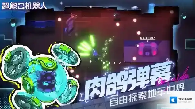 超能机器人地牢