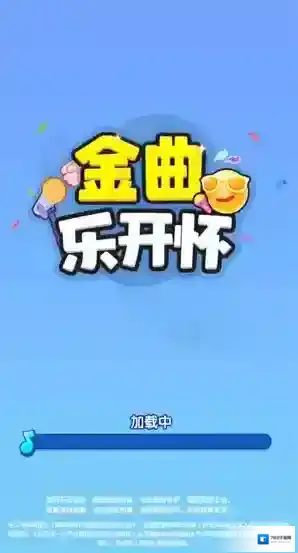 金曲乐开怀金曲