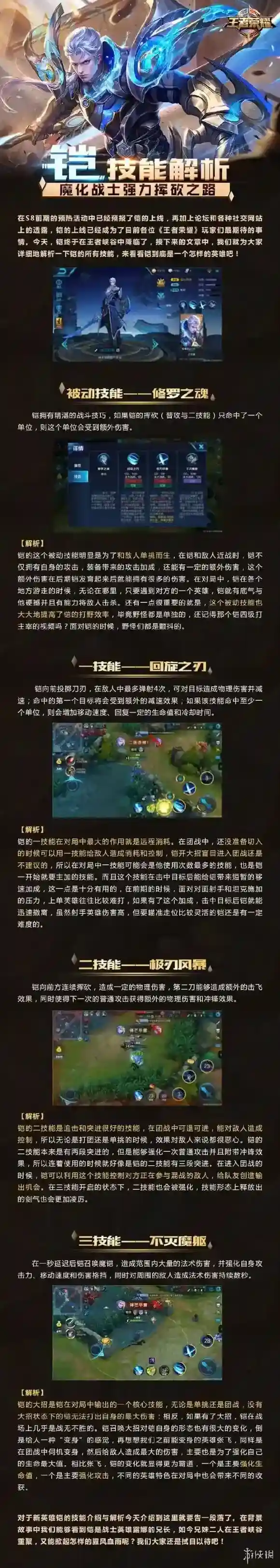 王者荣耀铠的玩法攻略，一图流攻略_技能解析