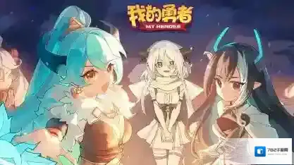 我的勇者魂珠重置的返还说明