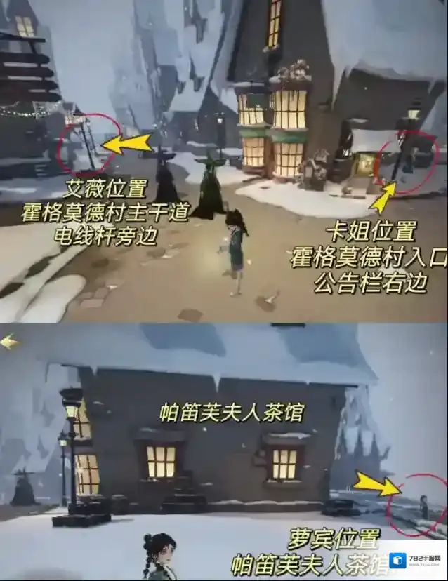 哈利波特魔法觉醒整蛊捉迷藏伙伴位置 4月24日整蛊捉迷藏伙伴在哪