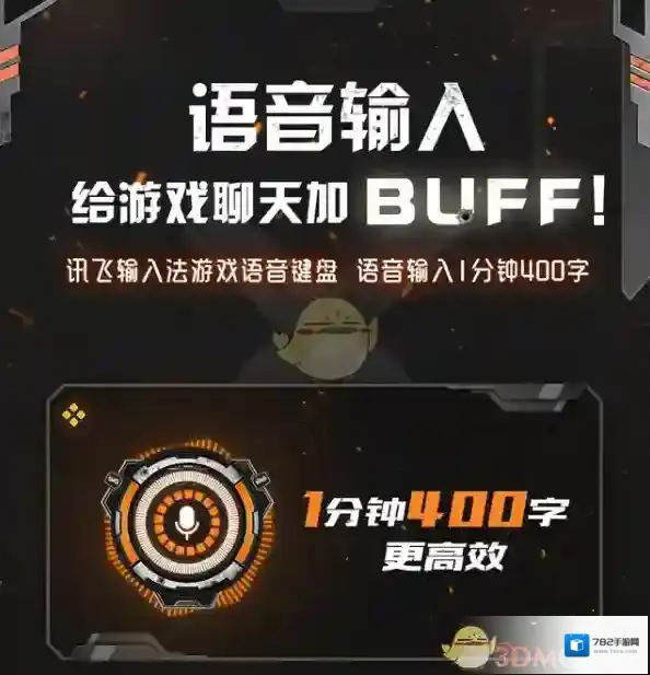 讯飞输入法就能