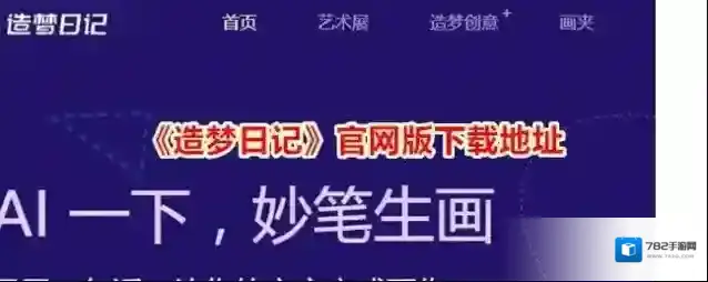 《造梦日记》官网版下载地址