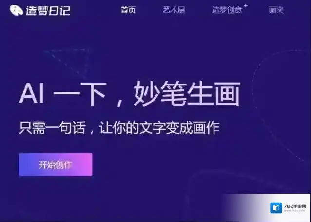 造梦日记梦日记