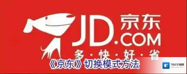 京东模式