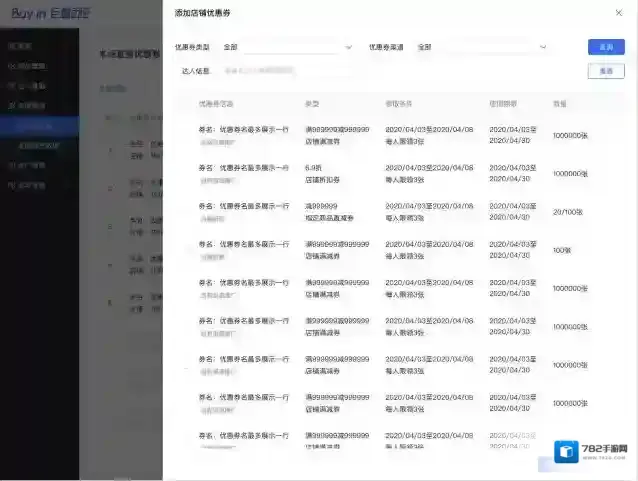 巨量创意店铺优惠券