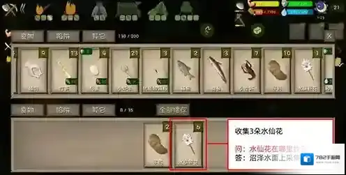 挨饿荒野沼泽丛林水葫芦花怎么采集 水仙花采集方法攻略