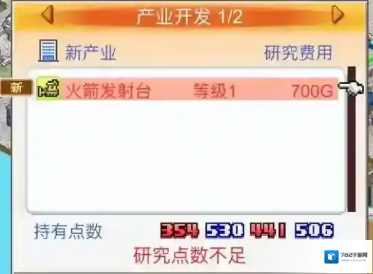 都市大亨物语发射场