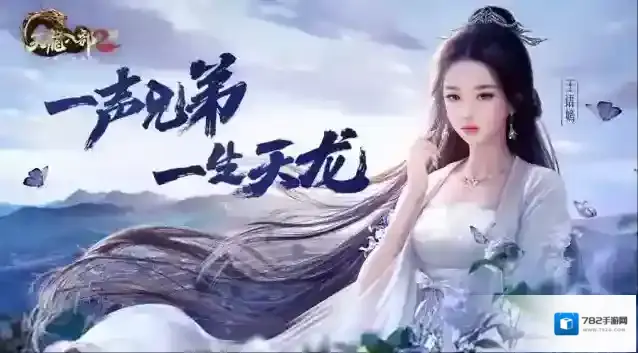 天龙八部2飞龙战天共赴