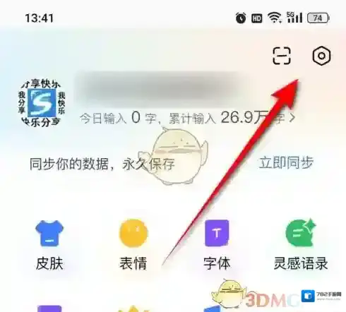 百度输入法点击