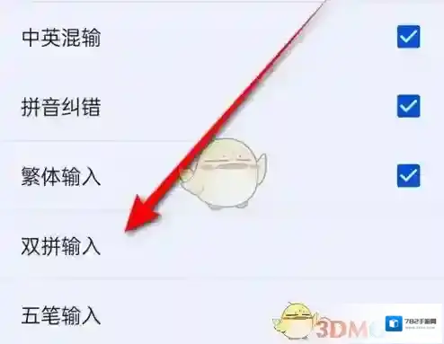 百度输入法基础的拼音