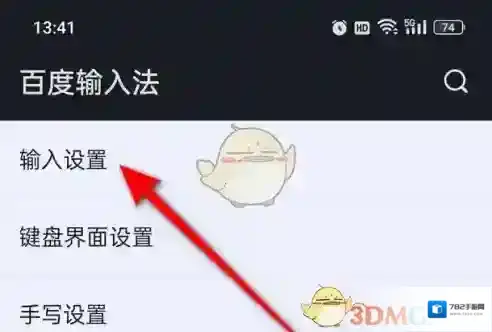 百度输入法输入