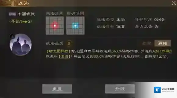 三国志战棋版敌军