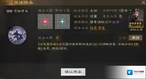 三国志战棋版战法
