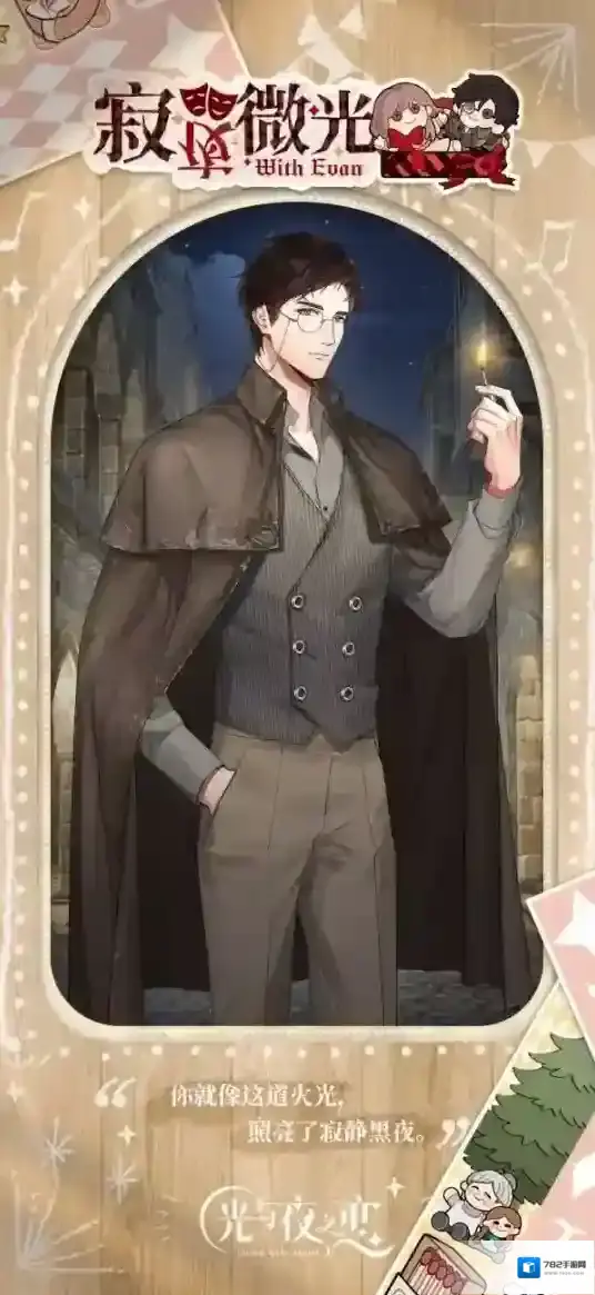 光与夜之恋童话