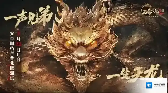 天龙八部2飞龙战天技能