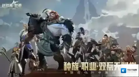 塔瑞斯世界游戏