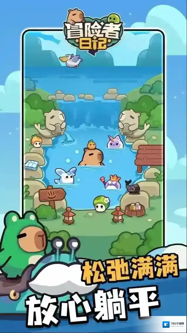 冒险者日记冒险